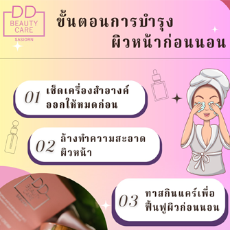 รู้ไหมคะการบำรุงผิวหน้าก่อนนอนสำคัญมาก