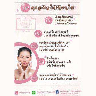 เคล็บลับการดูแลผิวให้เนียใส